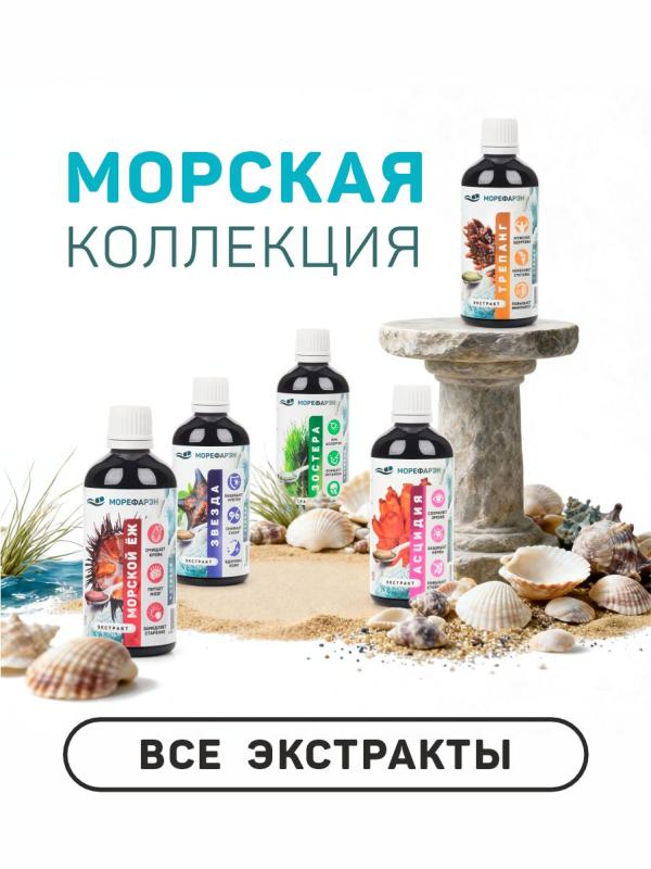 Морская коллекция
