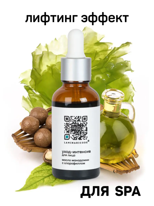 LAMINARICODE уход-интенсив для лица, масло макадамии