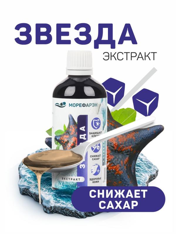 Морская звезда