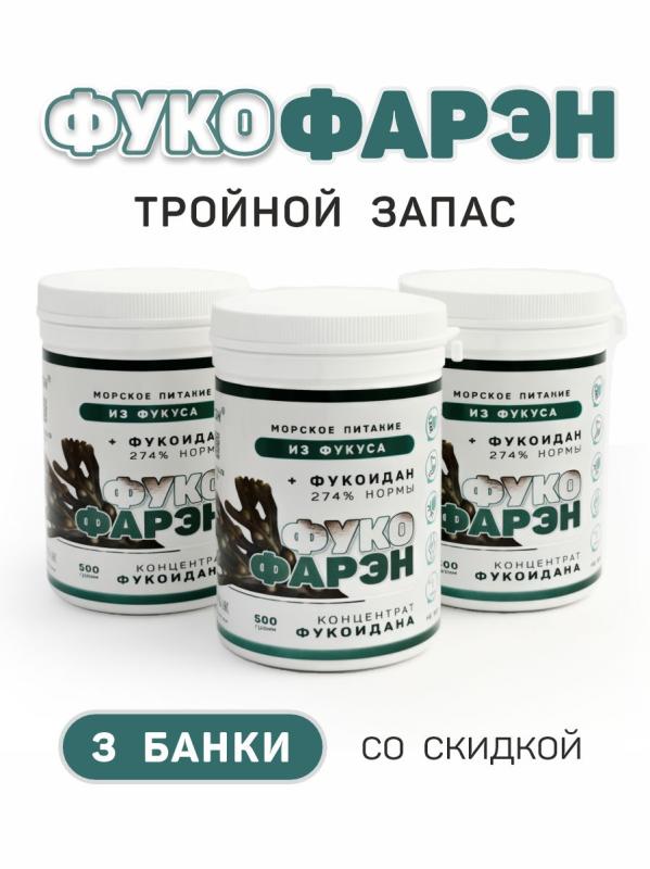 ФукоФарэн. Тройной запас