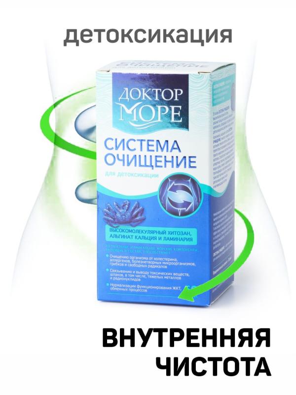 Система очищение