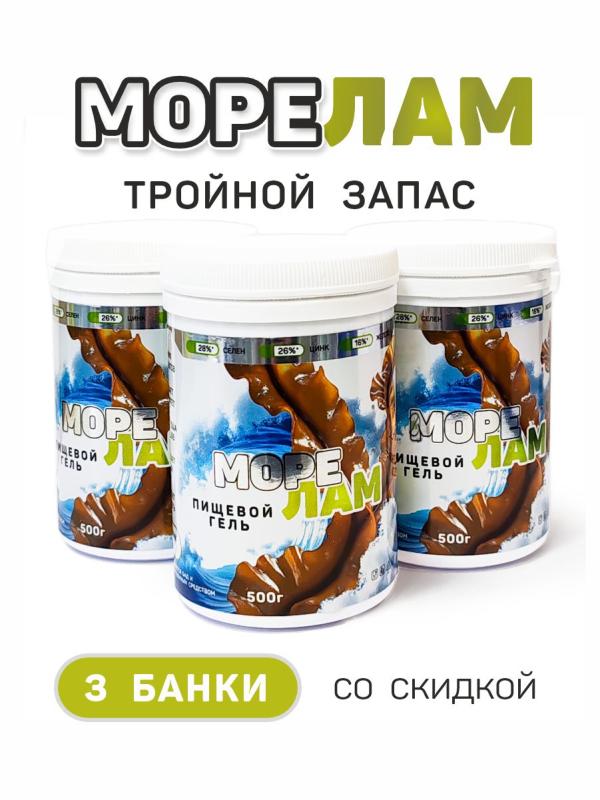 Морелам. Тройной запас