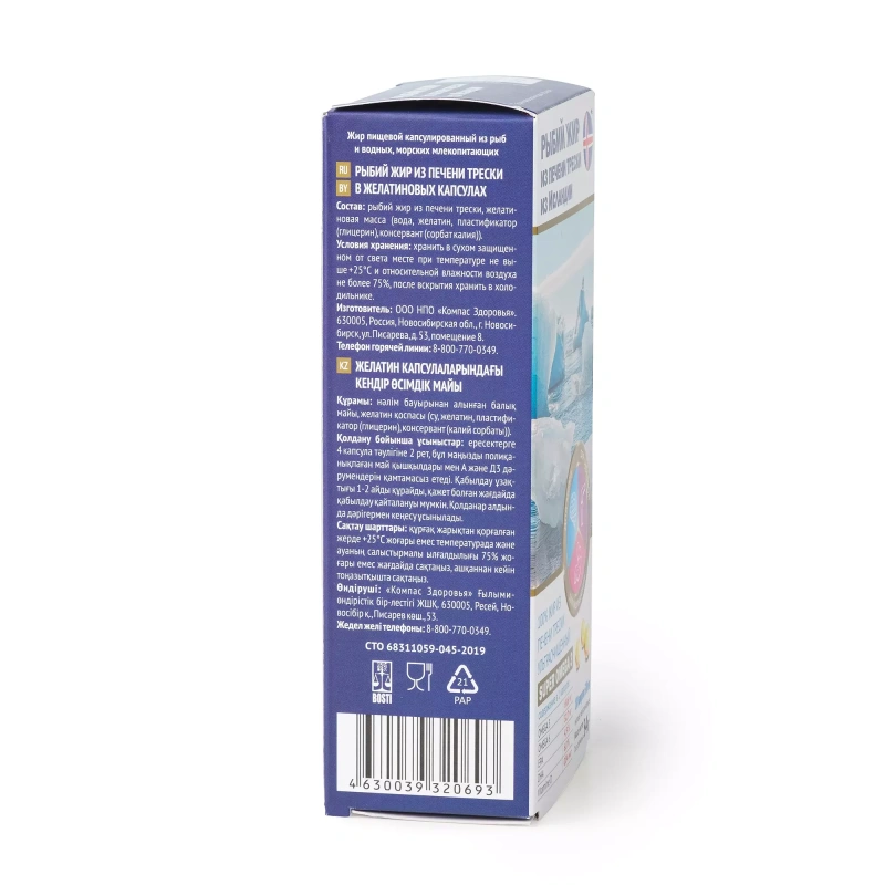 Рыбий жир из печени трески