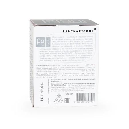 Сторона коробочки LAMINARICODE питание и увлажнение с информацией об изготовителе