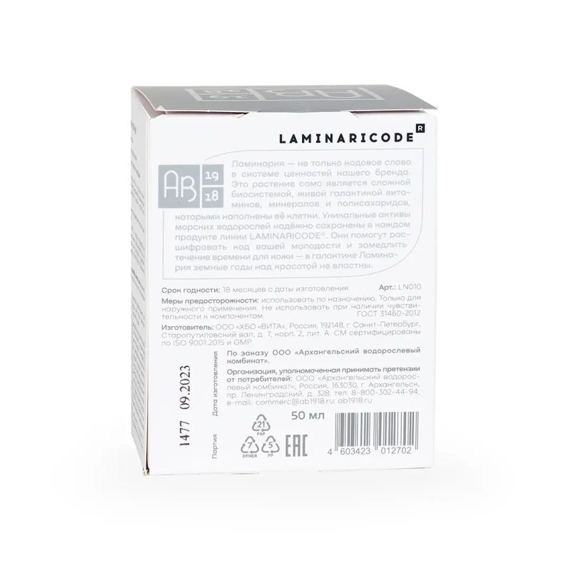 Сторона коробочки LAMINARICODE питание и увлажнение с информацией об изготовителе