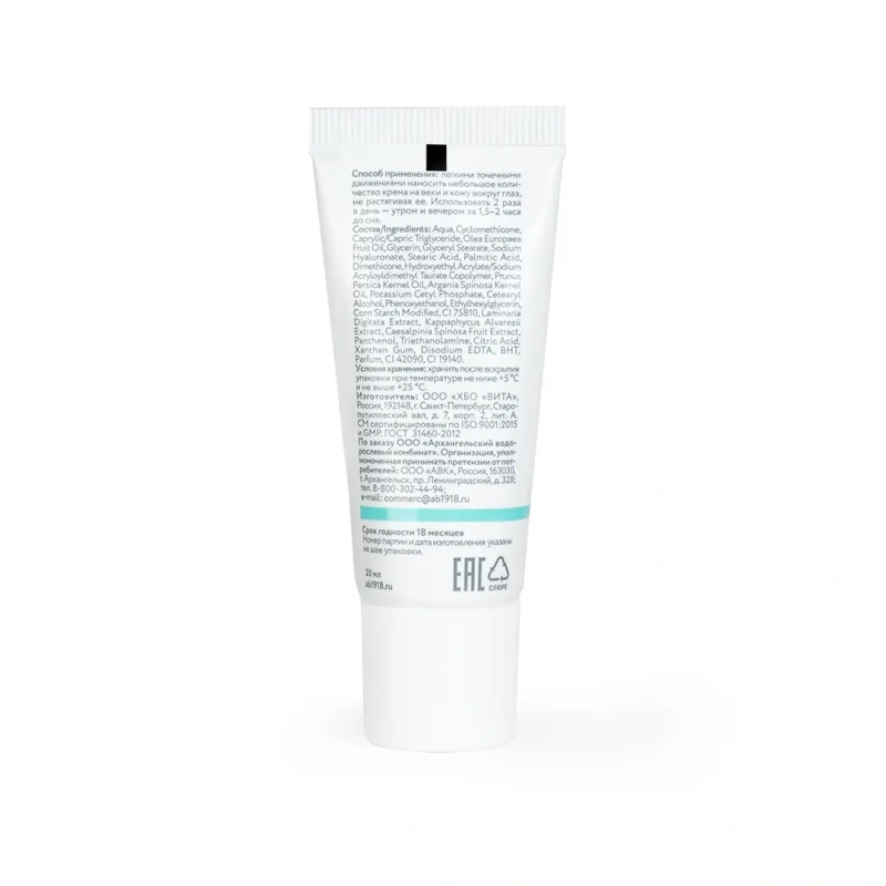 Оборотная сторона тюбика крема-лифтинга для век «Тайна морских антиокседантов»