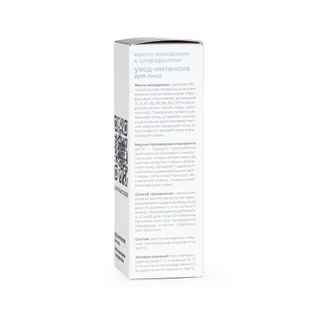 Сторона коробочки LAMINARICODE уход-интенсив для лица с составом и применением