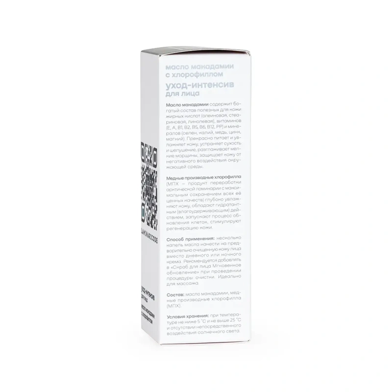 Сторона коробочки LAMINARICODE уход-интенсив для лица с составом и применением